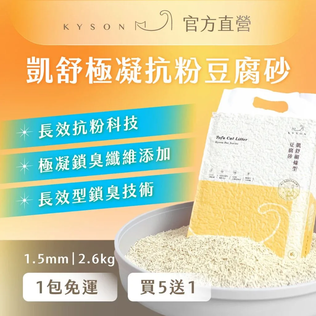 凱舒極凝抗粉豆腐砂