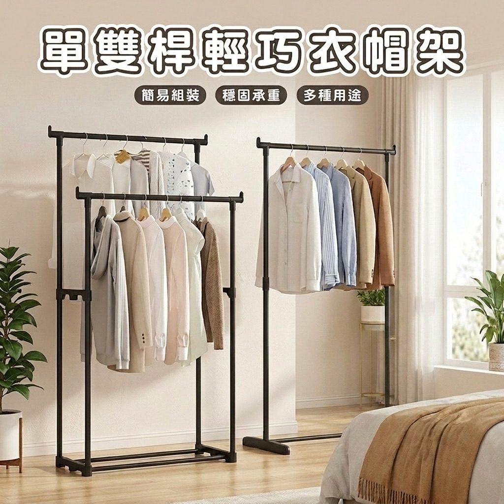 雙層雙桿衣架