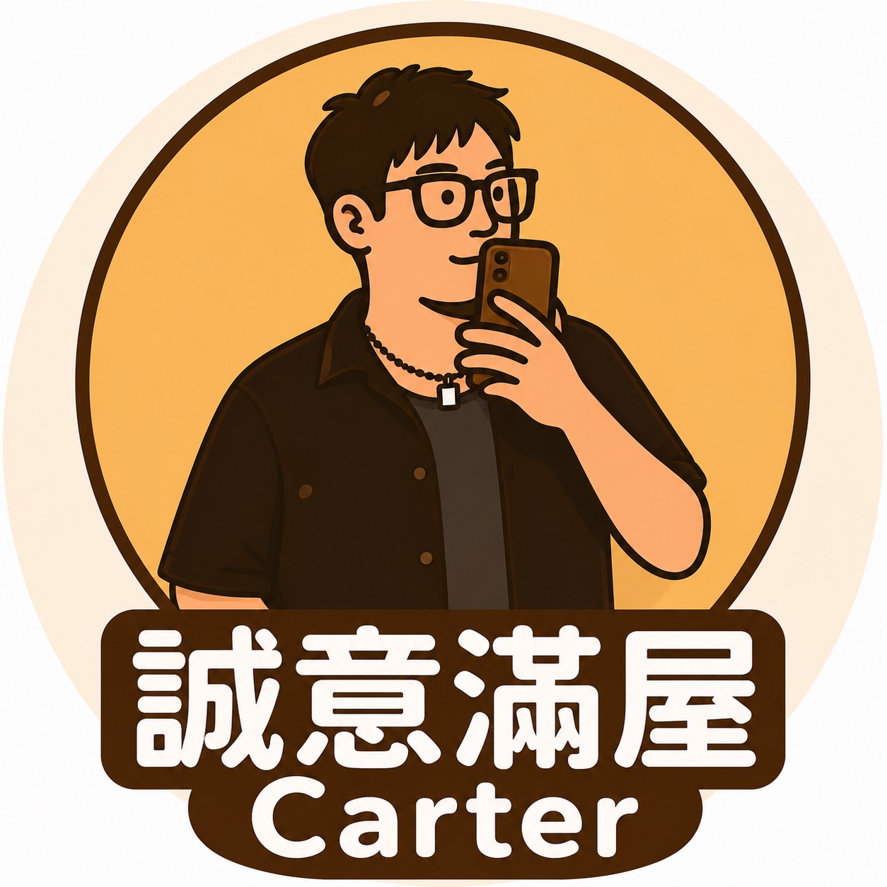 誠意滿屋(台中租屋)