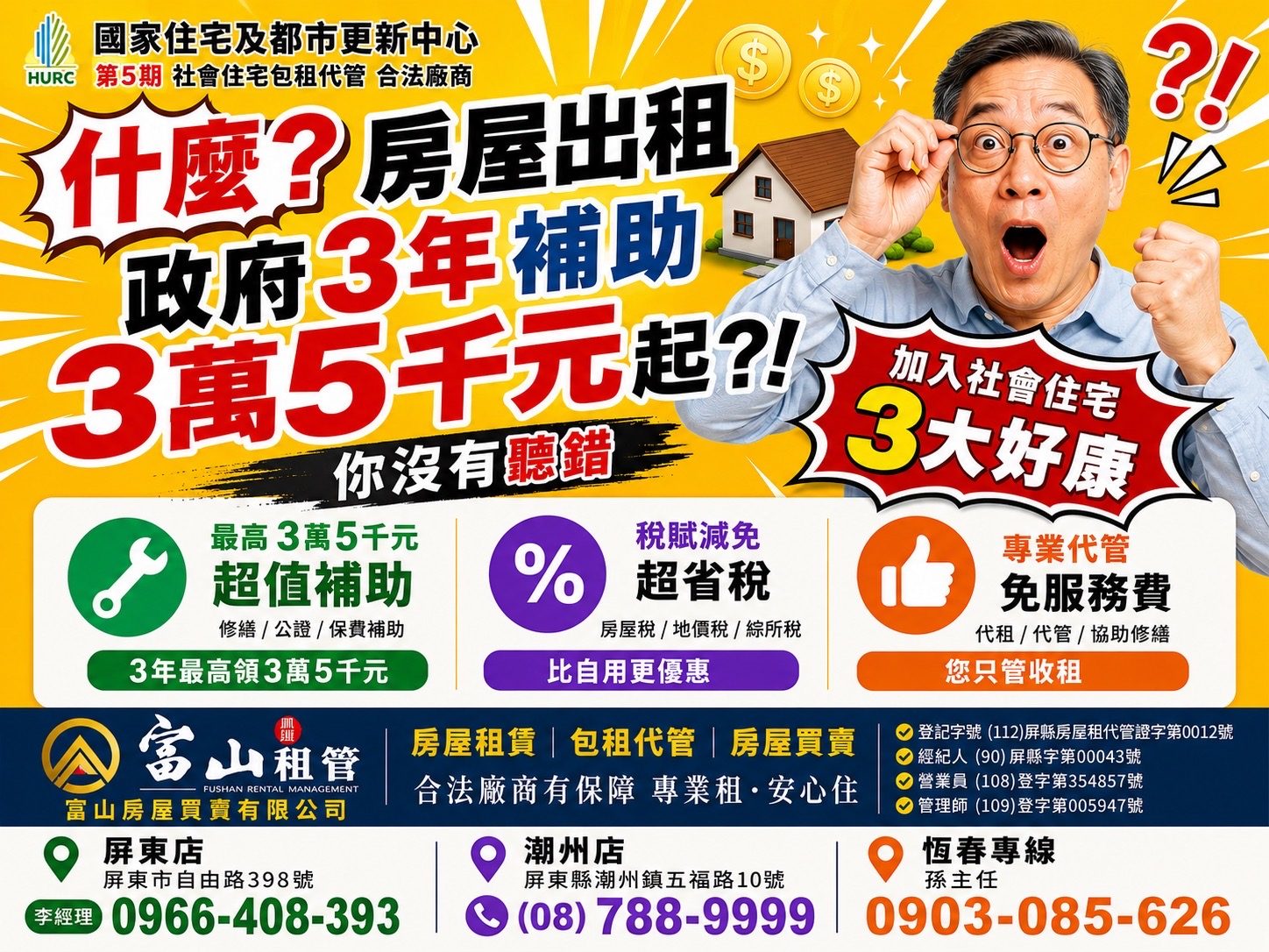 富山租管｜社會住宅｜包租代管