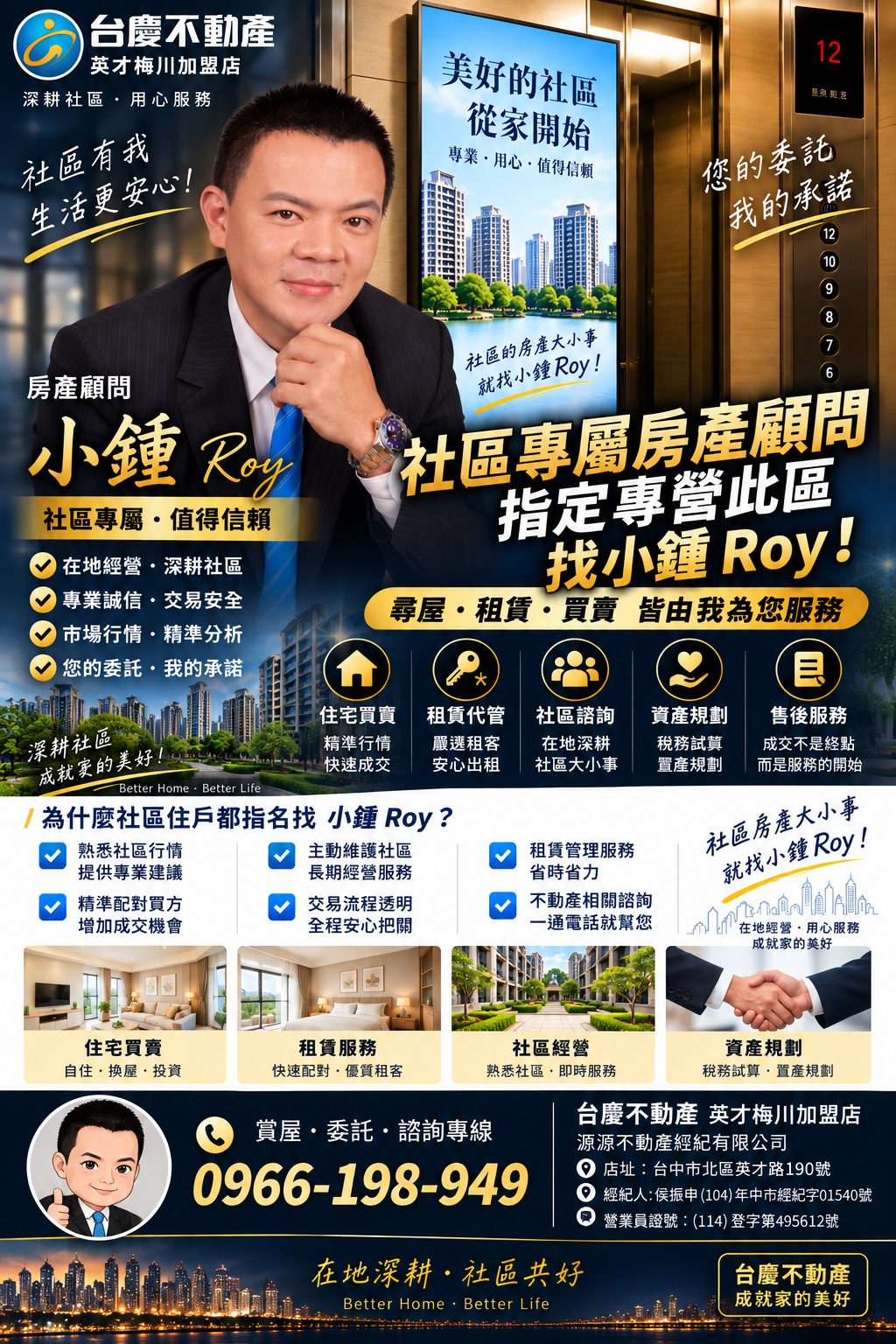 房產顧問 鴻鈞Roy