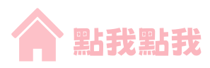 點我看更多