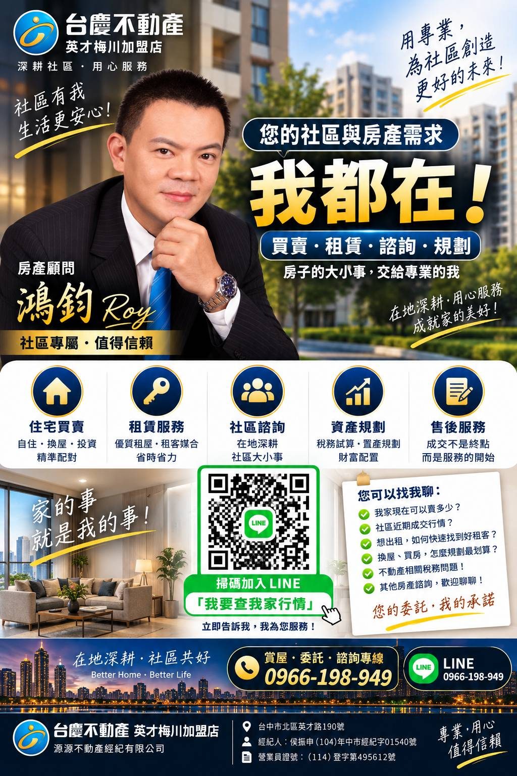 房產顧問 鴻鈞Roy