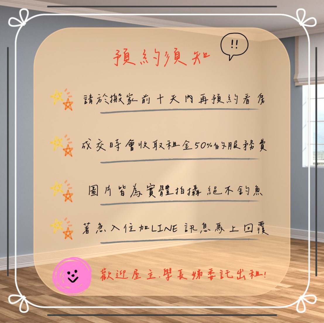 租屋看過來 租屋需知 .ᐟ.ᐟ
