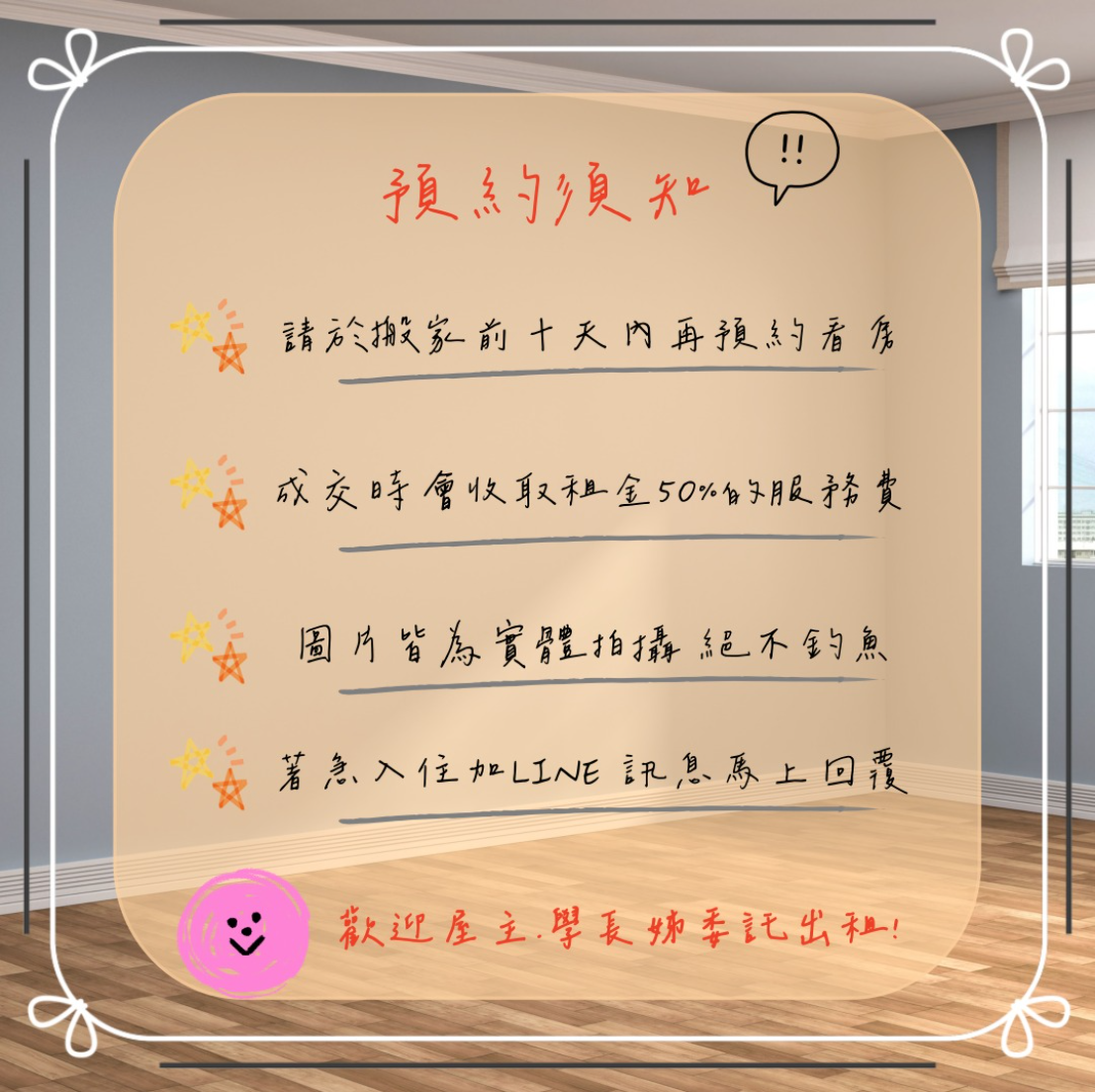 租屋看過來 租屋需知 .ᐟ.ᐟ