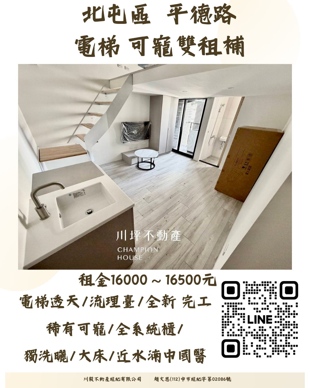 租-北屯區平德路/全新完工/可寵