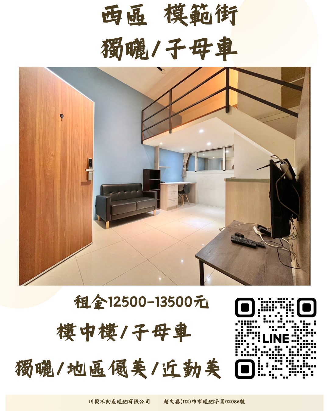 租-西區模範街樓中樓