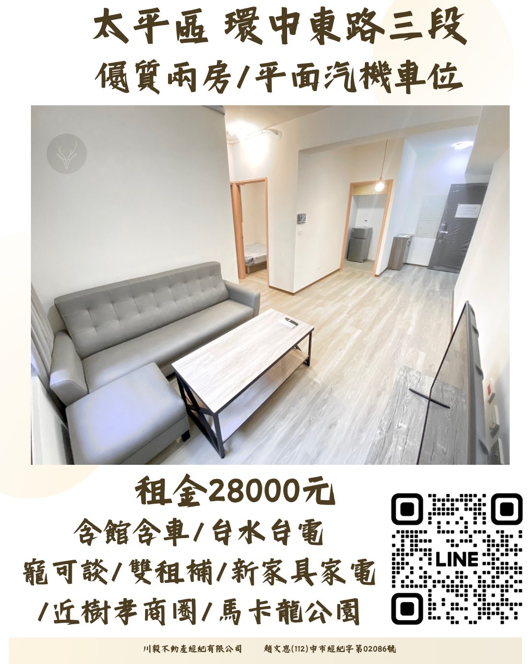 勝美欣/兩房/平面/台水電/近樹孝商圈