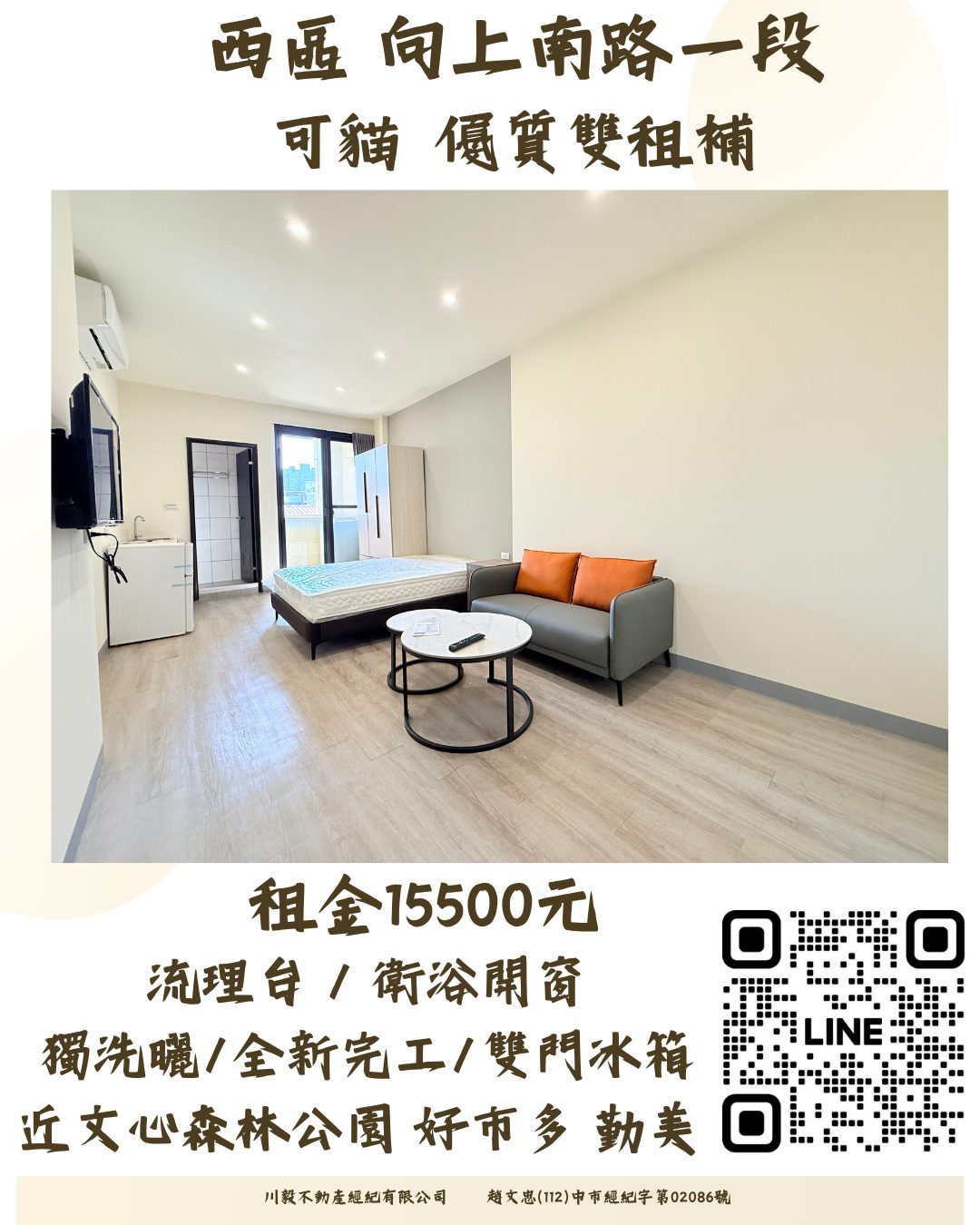 租-西區向上南路一段/全新完工 /雙租補