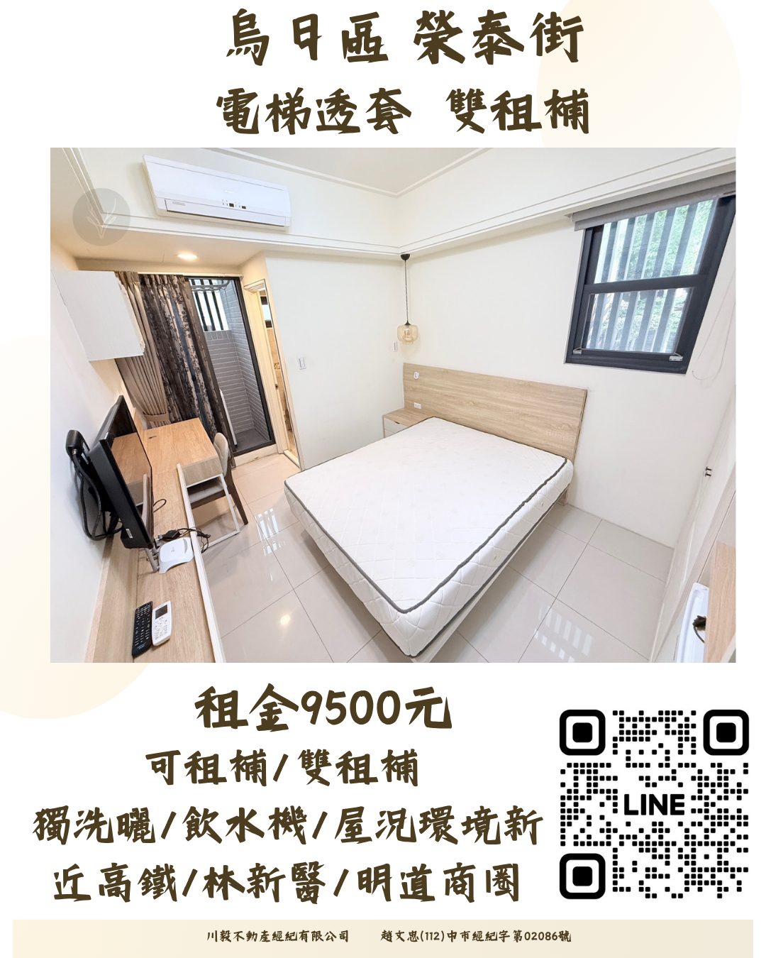 租-烏日區榮泰街/小資首選/雙租補/雙租補
