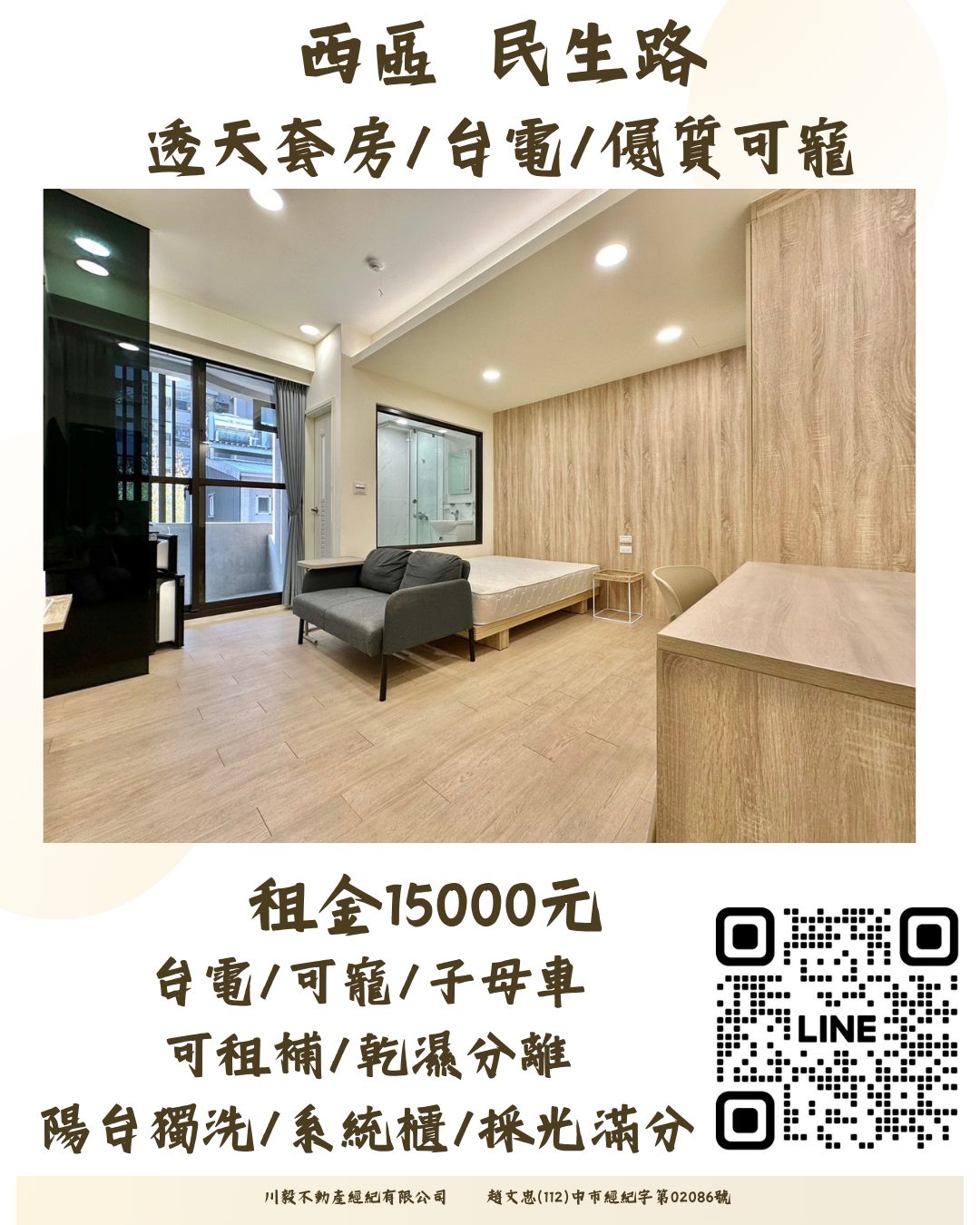 租-西區民生路★乾濕分離 / 陽台獨洗 / 系統櫃