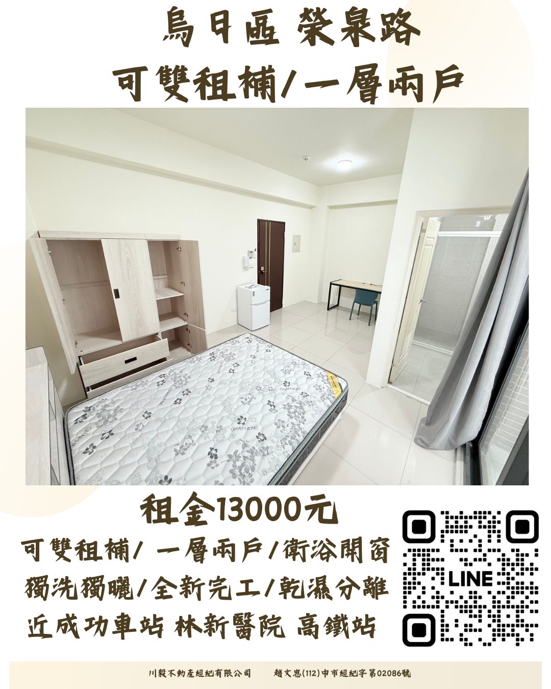 租-烏日 榮泉路/雙租補/全新完工/獨洗獨曬
