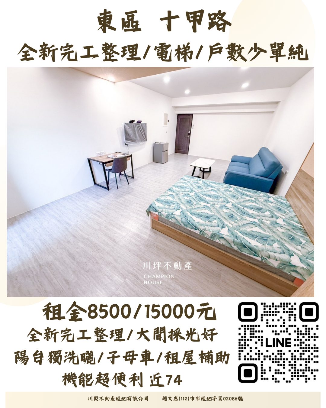 租-東區十甲路/全新完工/陽台獨洗曬/戶數單純