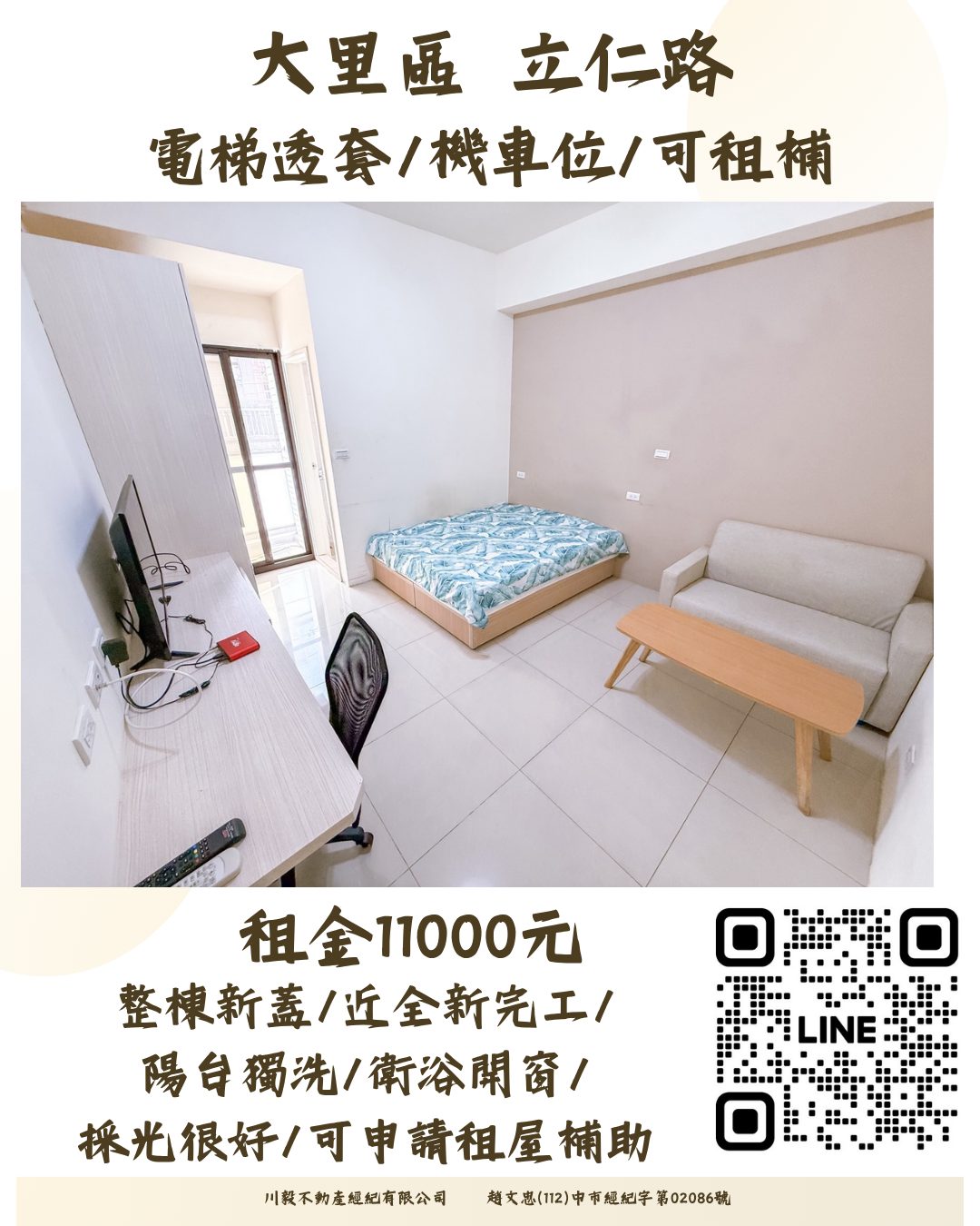 租-大里區立仁路/陽台獨洗/租屋補助