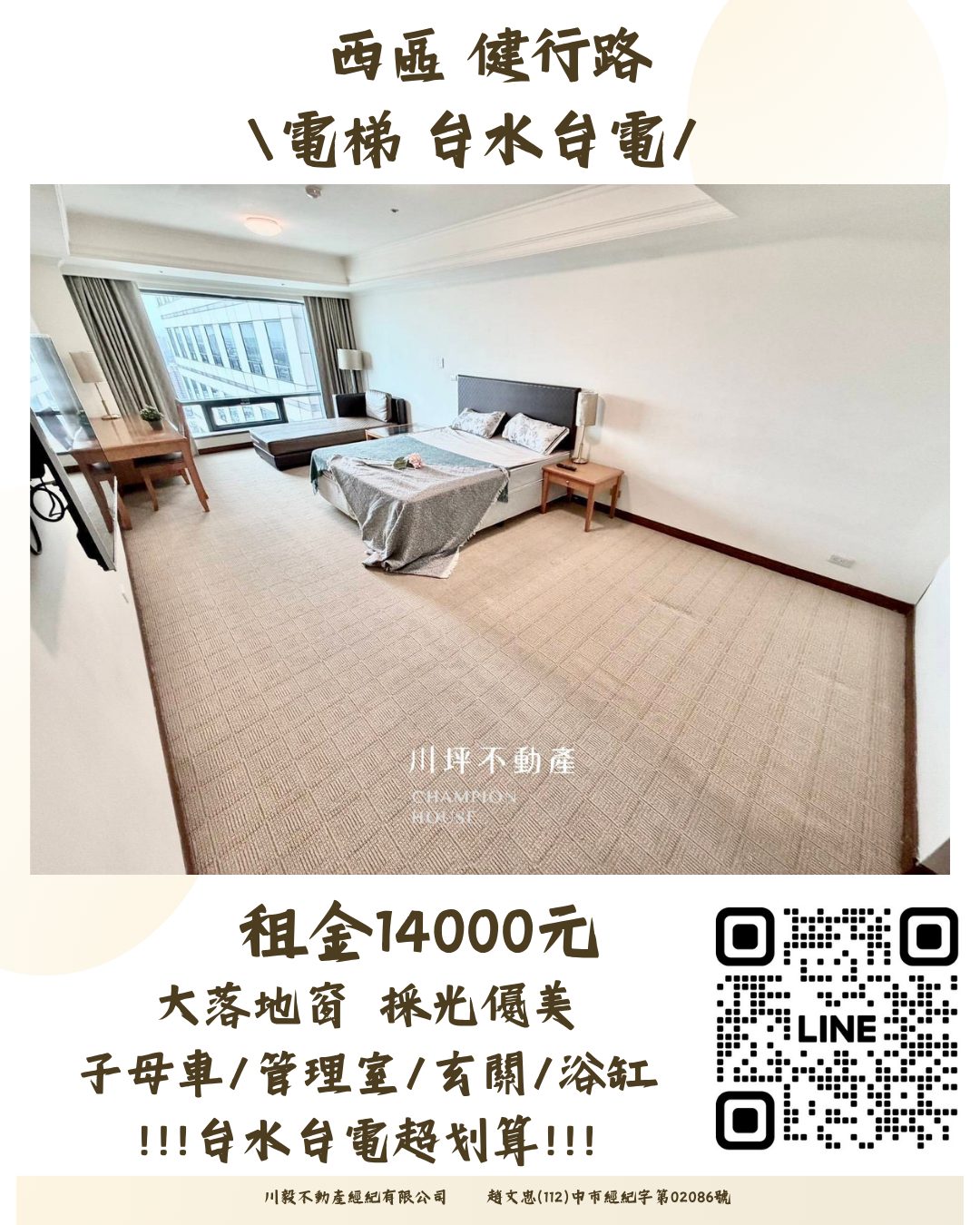 租-西區健行路/台水台電/租屋補助